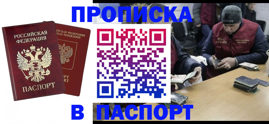 прописка в квартире в Волхове